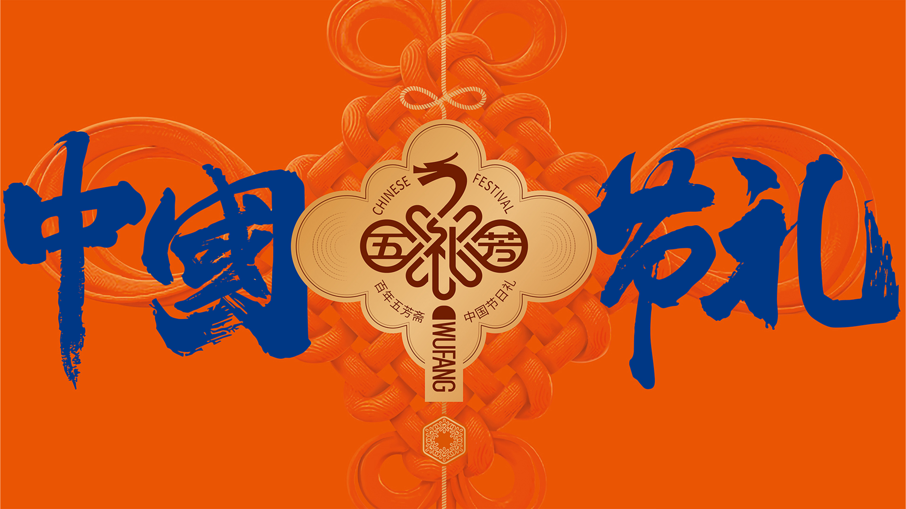 吸金大單品戰略營銷全案——五芳齋月餅